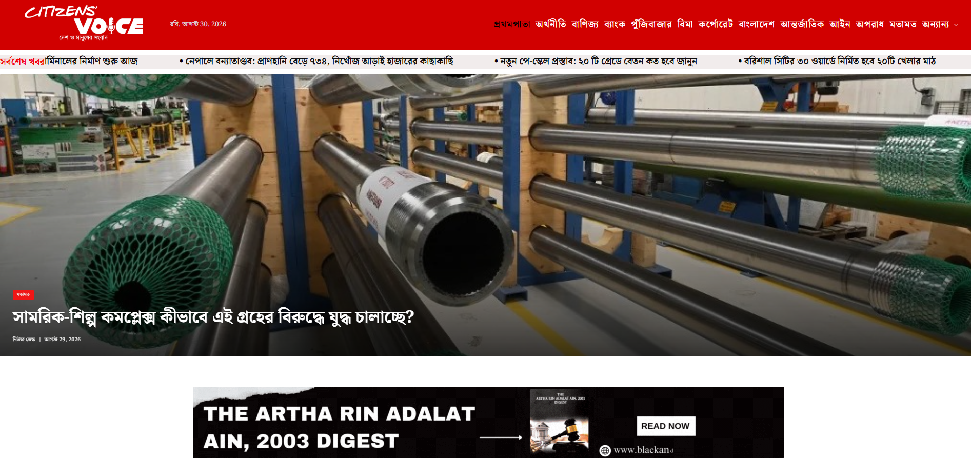 Citizens Voice - News Portal